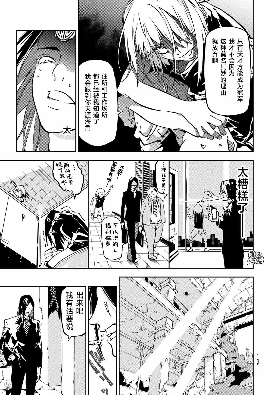 六道斗争纪漫画,第3话4图