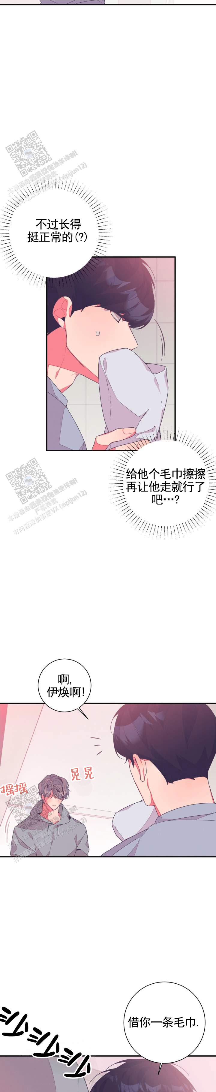 宿命抉择漫画,第4话3图