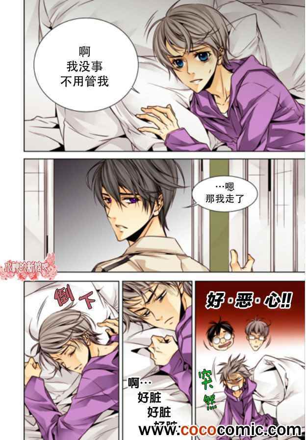 天生缘分漫画,第8话3图