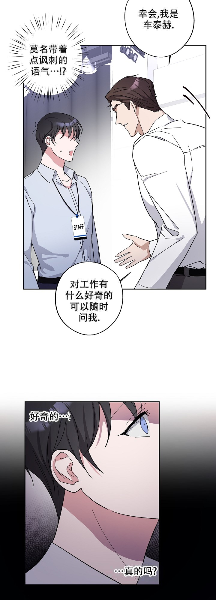 在我身边，亲爱的！漫画,第6话3图