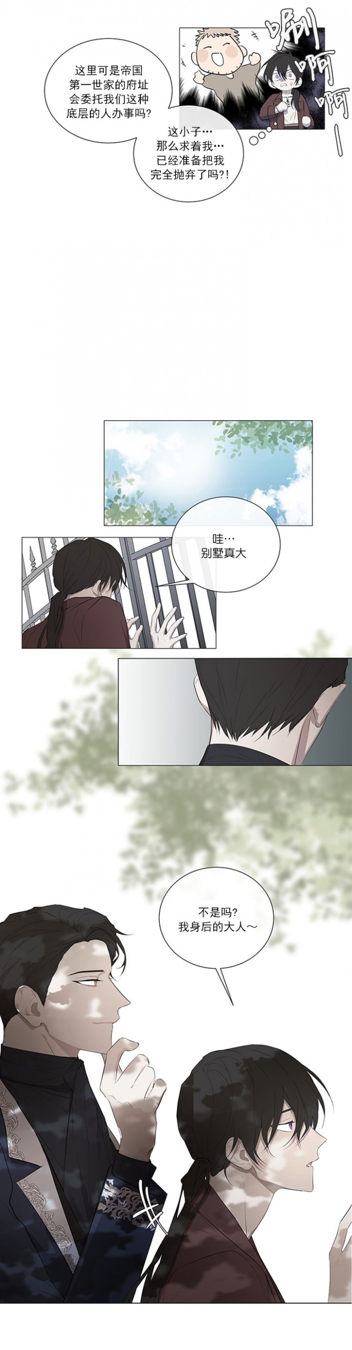 偷心的贼漫画,第2话2图