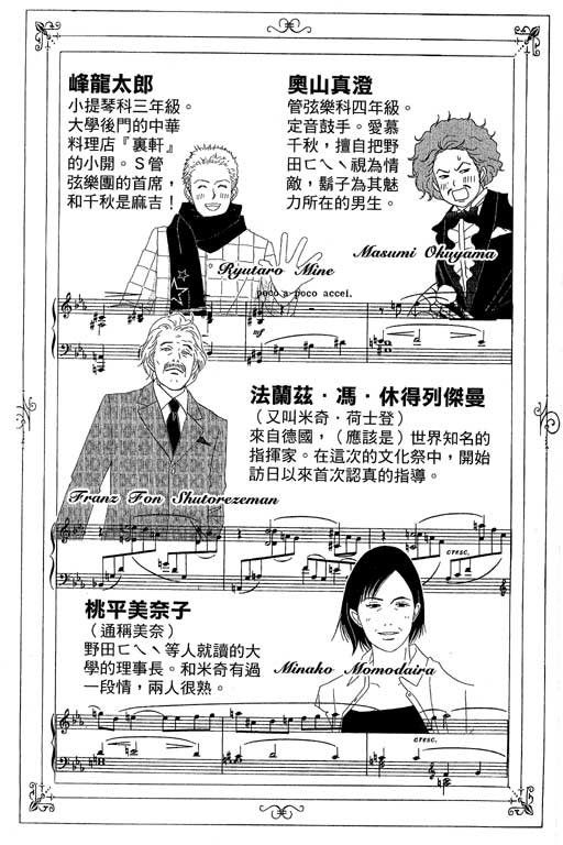 交响情人梦漫画,第5卷4图