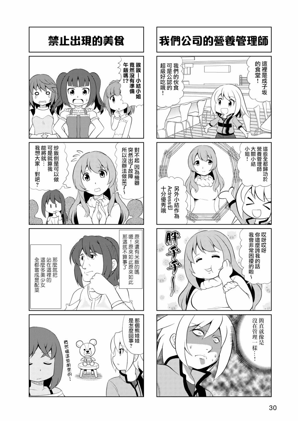 机战少女Alice官方四格短篇集漫画,第2话5图