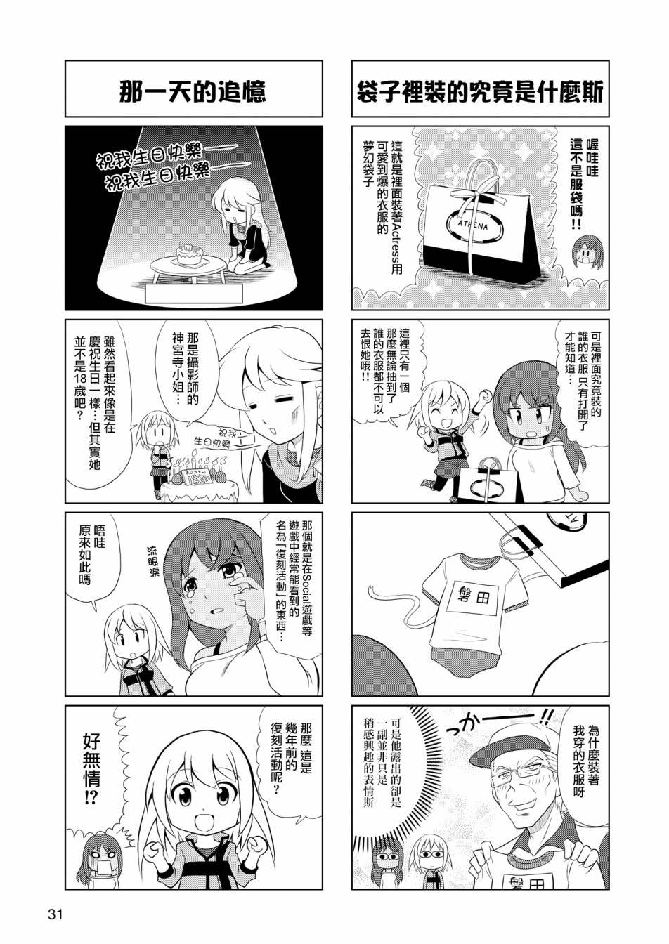 机战少女Alice官方四格短篇集漫画,第2话1图