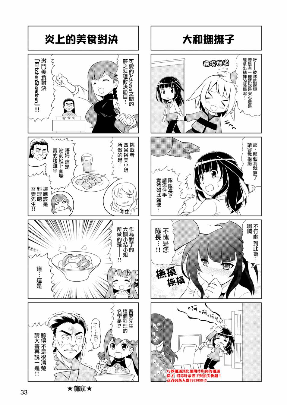 机战少女Alice官方四格短篇集漫画,第2话3图