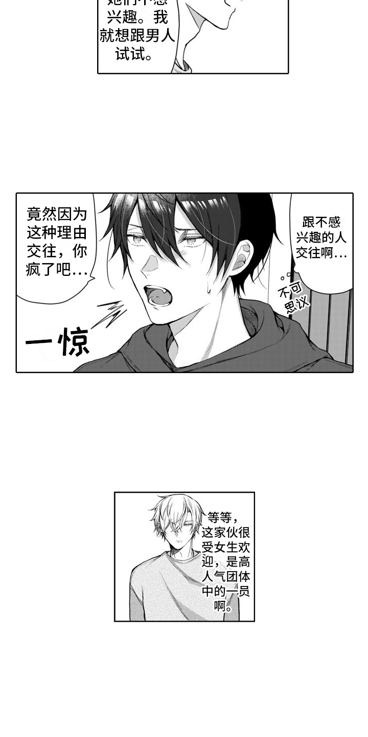 我们交往吧漫画,第2话3图