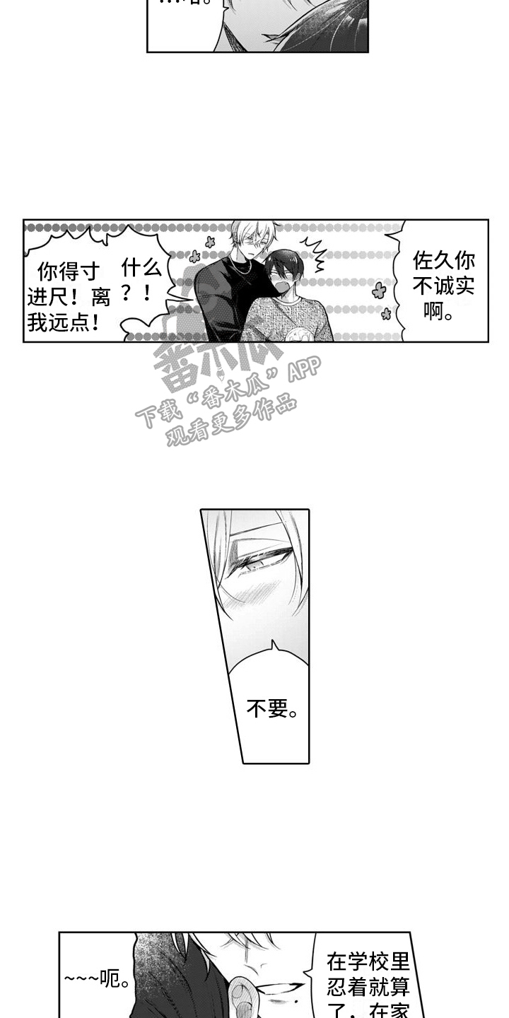 我们交往吧的日语漫画,第4话4图