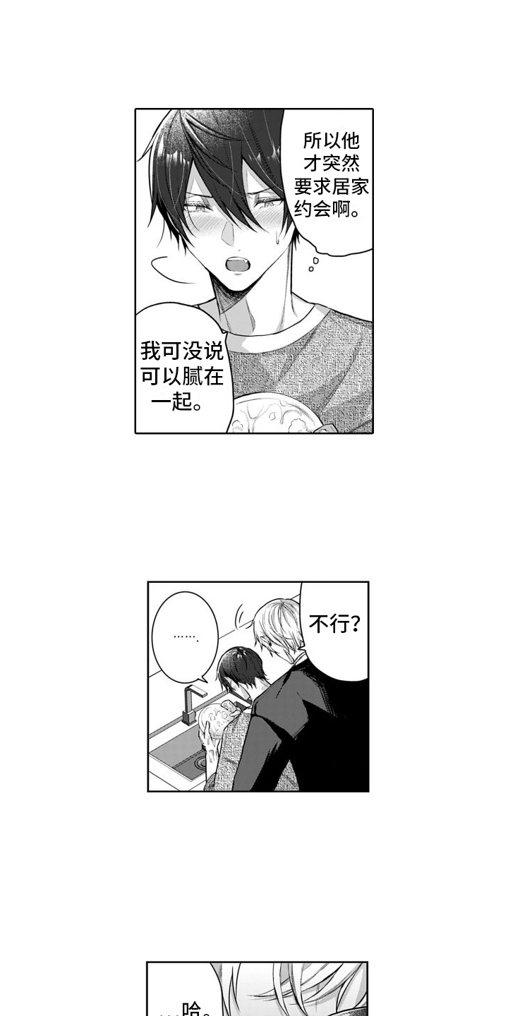 我们交往吧的日语漫画,第4话3图