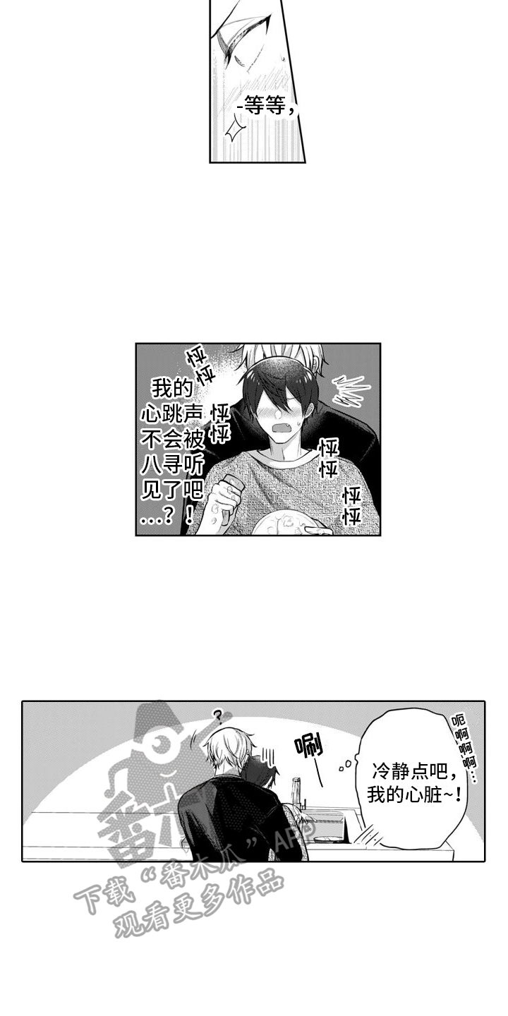 我们交往吧漫画,第5话2图