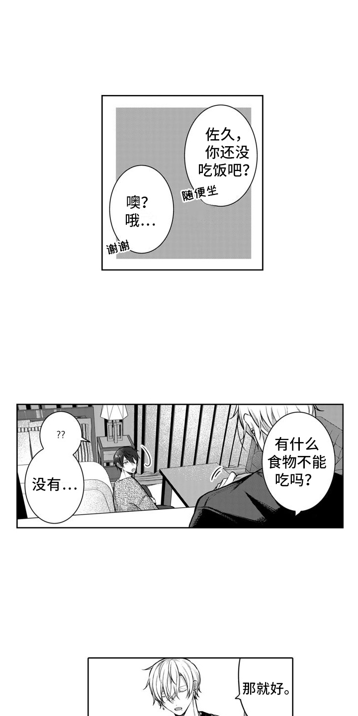 我们交往吧漫画,第4话3图