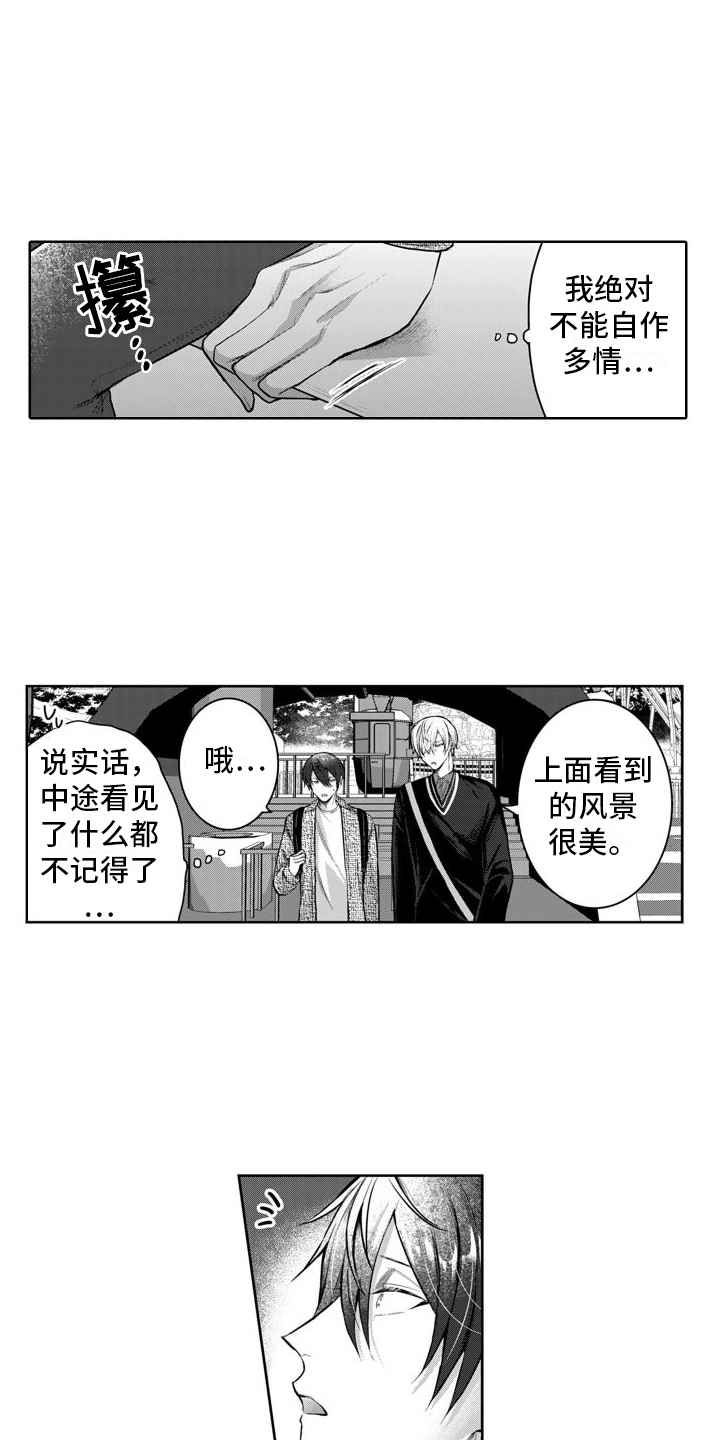 我们交往吧漫画,第8话3图