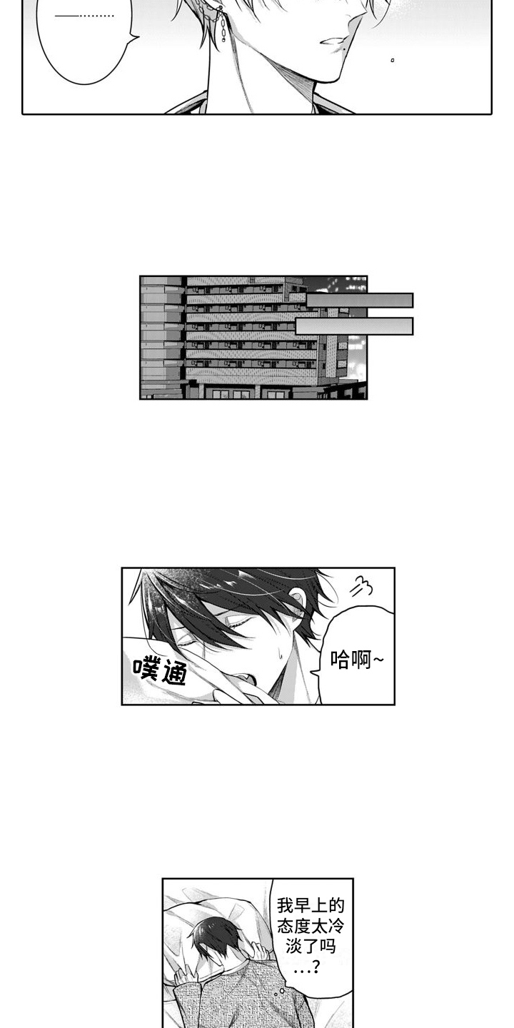 我们交往吧漫画,第3话1图