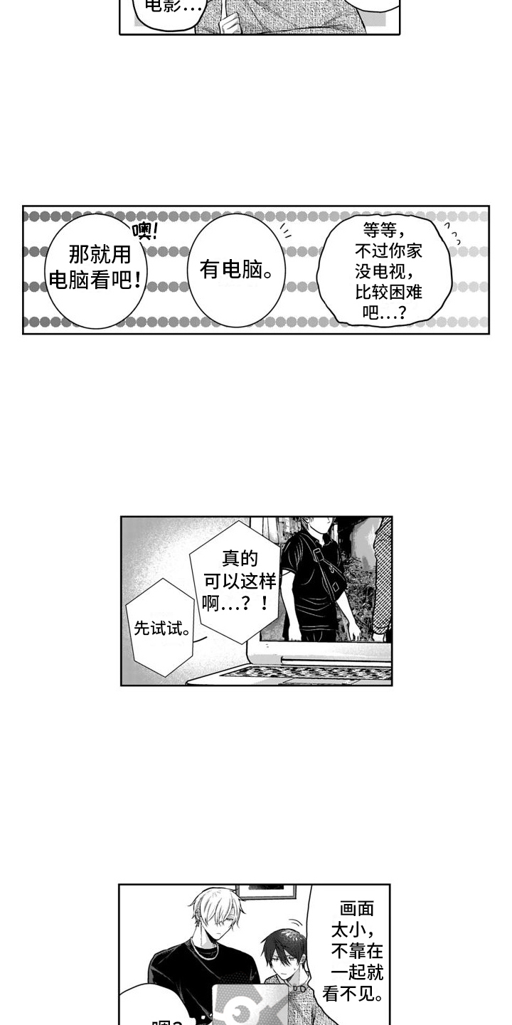 我们交往吧漫画,第5话4图