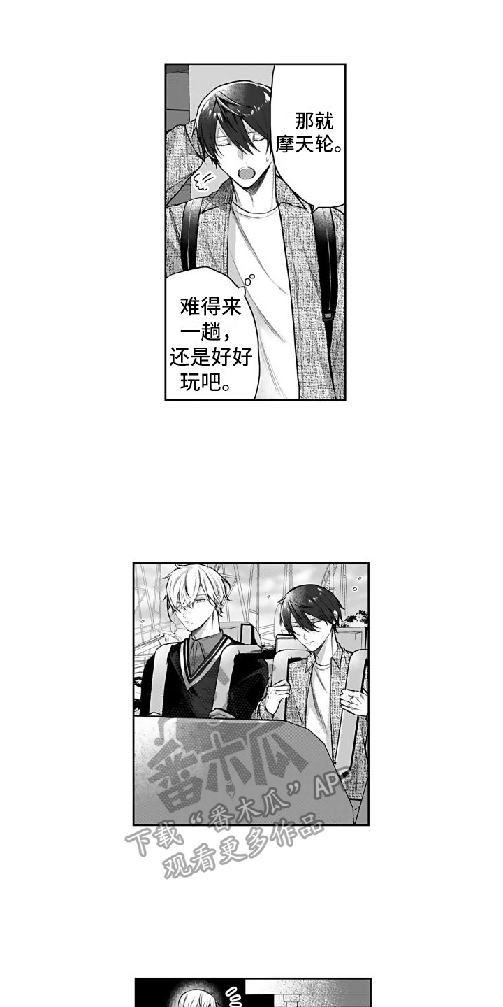 我们交往吧漫画,第7话4图