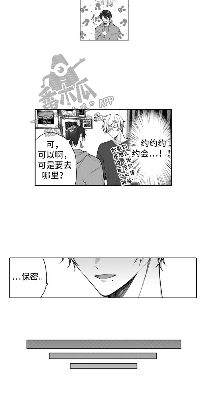 我们交往吧的日语漫画,第6话4图