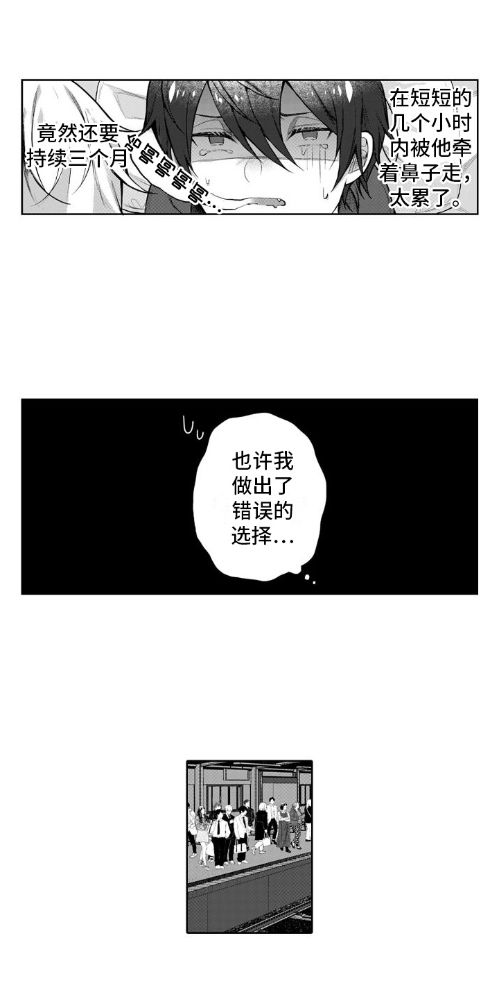 我们交往吧漫画,第3话2图