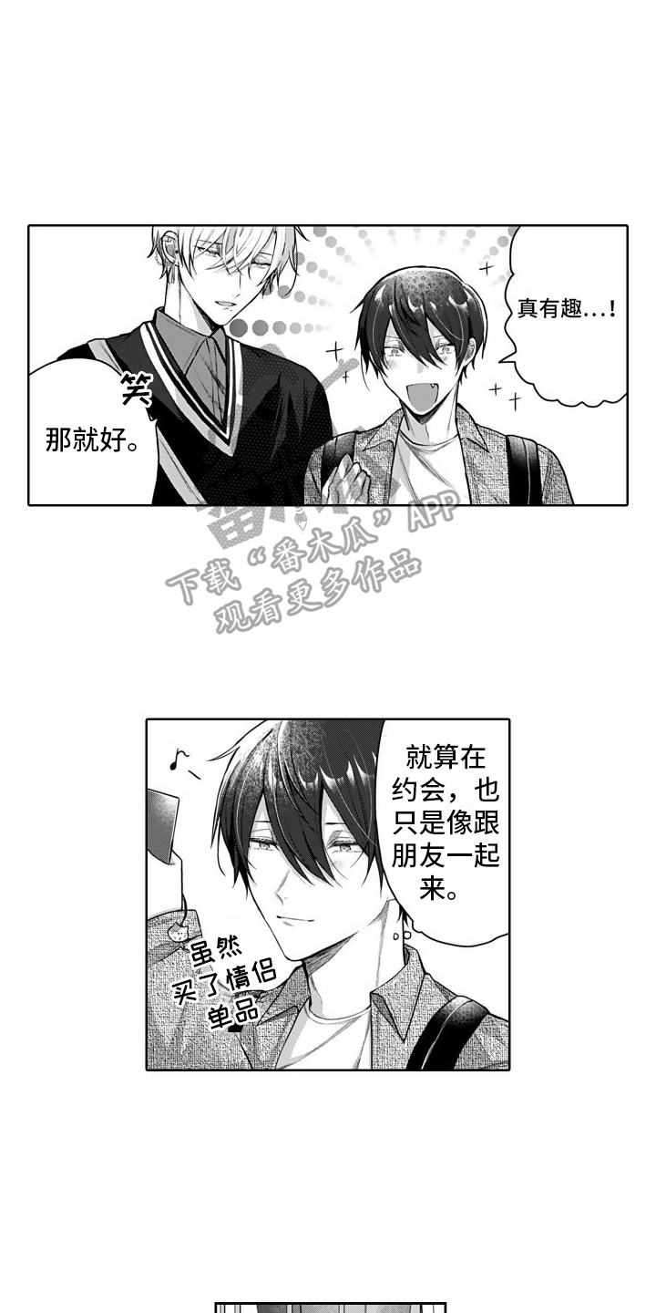 我们交往吧英文怎么说漫画,第7话1图