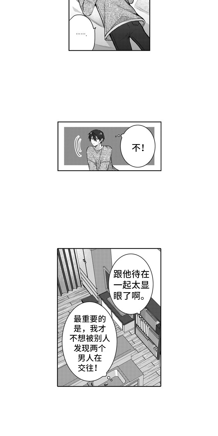 我们交往吧漫画,第3话2图