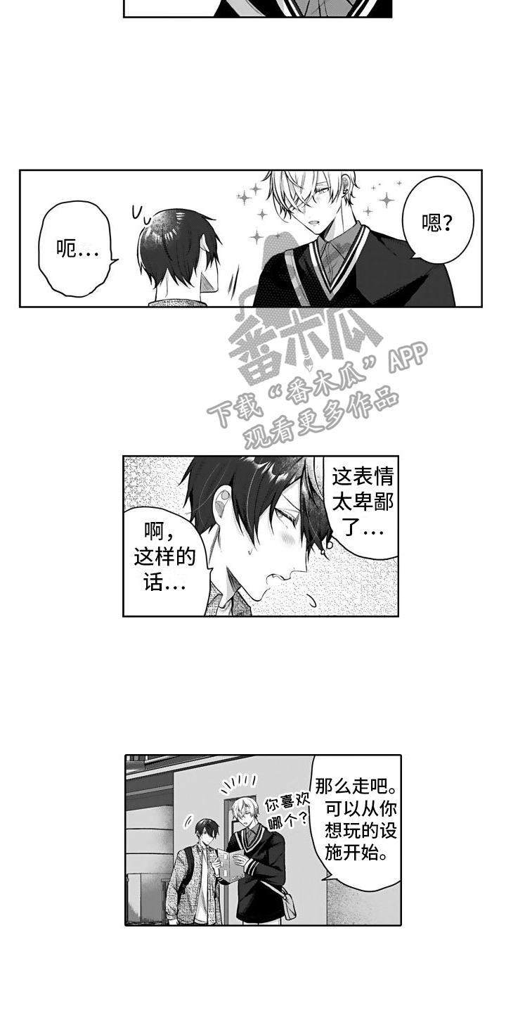 我们交往吧漫画,第7话3图