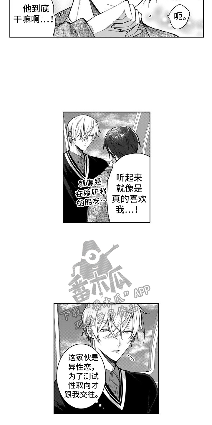 我们交往吧漫画,第8话2图