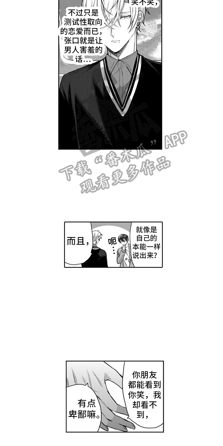 我们交往吧英文怎么说漫画,第7话3图