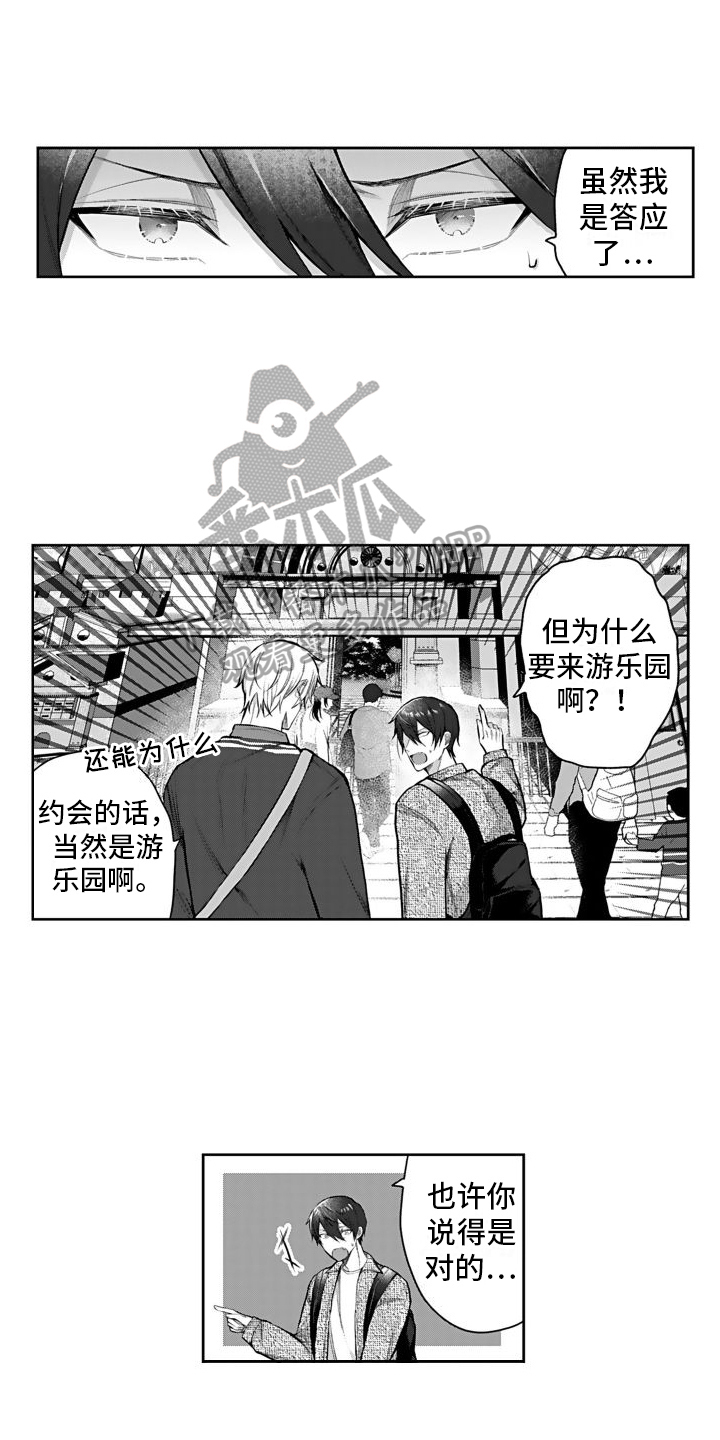 我们交往吧漫画,第7话1图