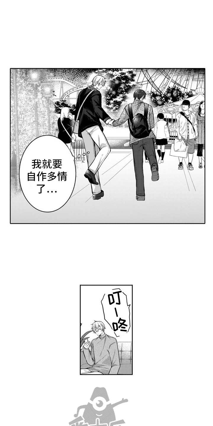 我们交往吧漫画,第9话2图