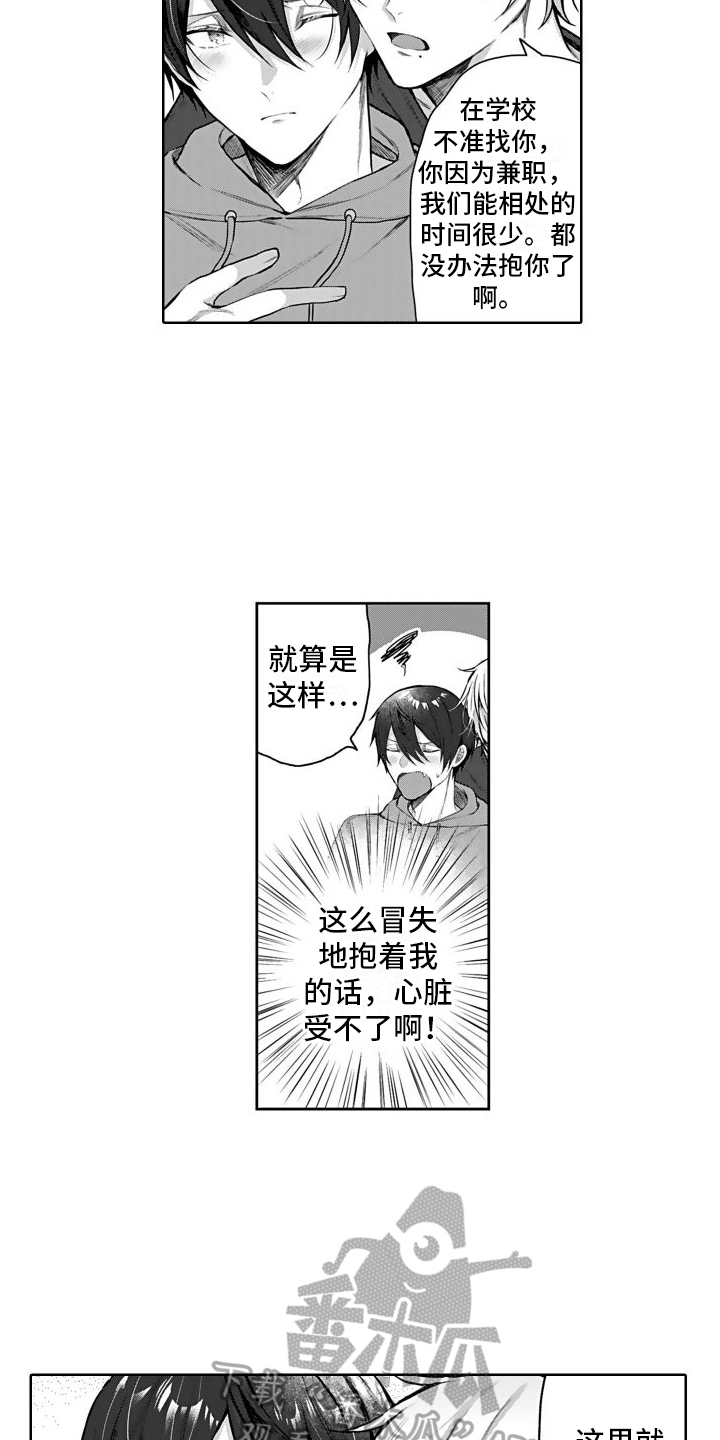 我们交往吧的日语漫画,第6话1图