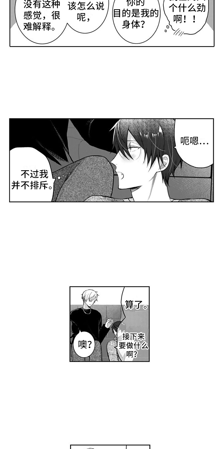 我们交往吧漫画,第5话5图