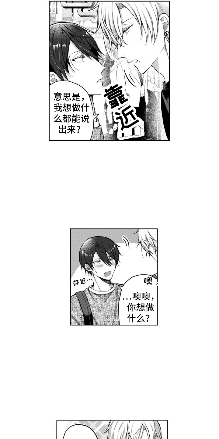 我们交往吧漫画,第3话1图