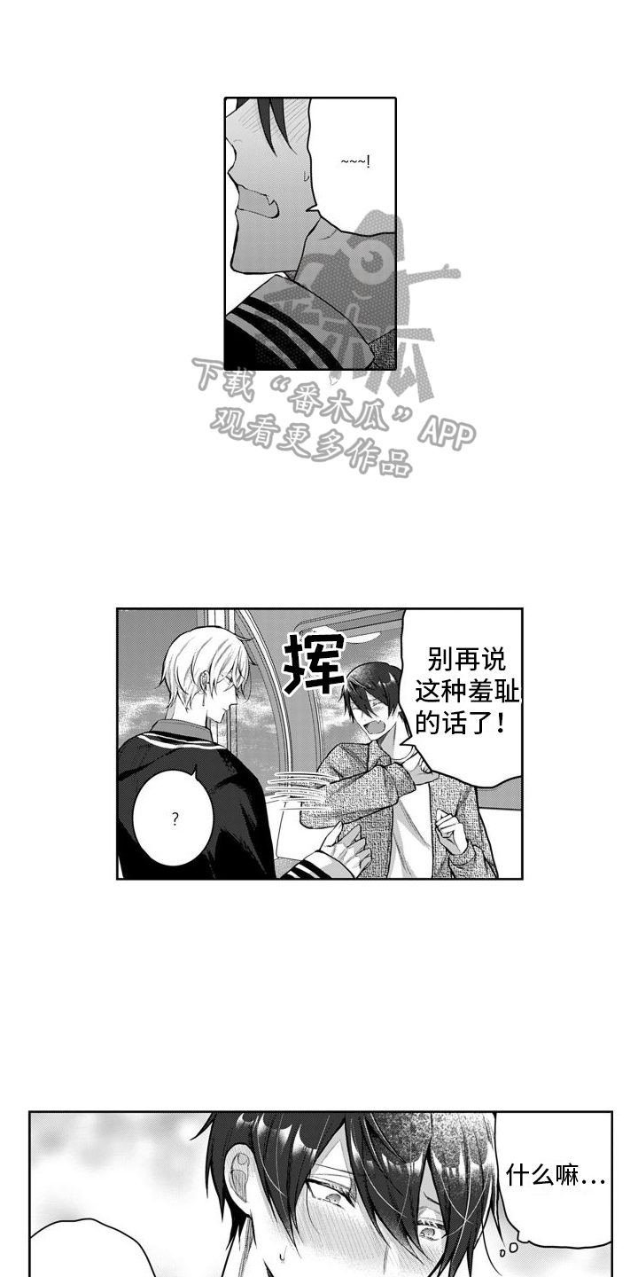 我们交往吧漫画,第8话1图