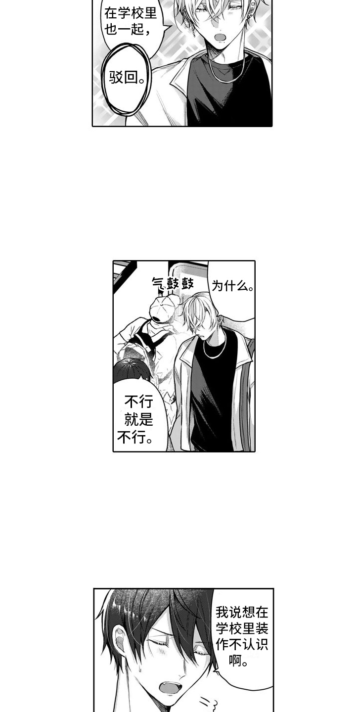 我们交往吧漫画,第3话2图