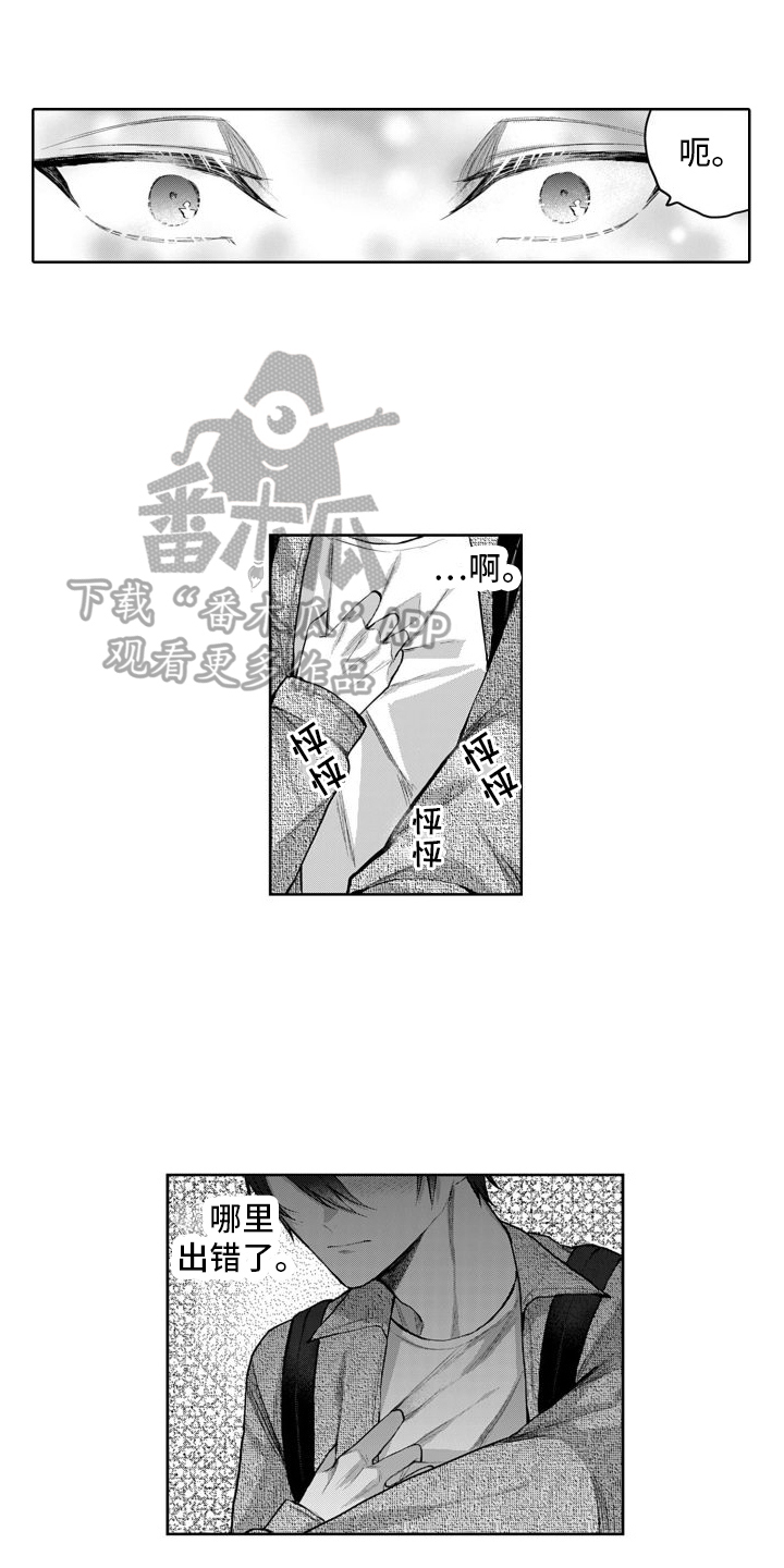 我们交往吧漫画,第9话1图