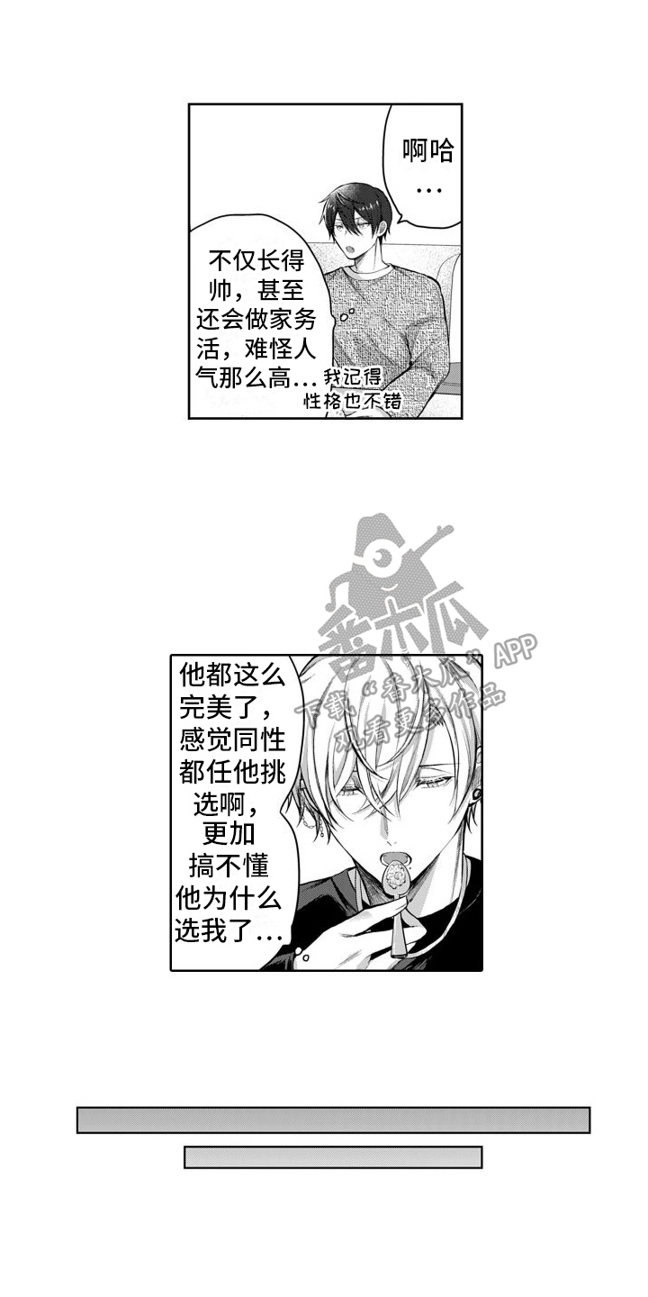 我们交往吧漫画,第4话3图