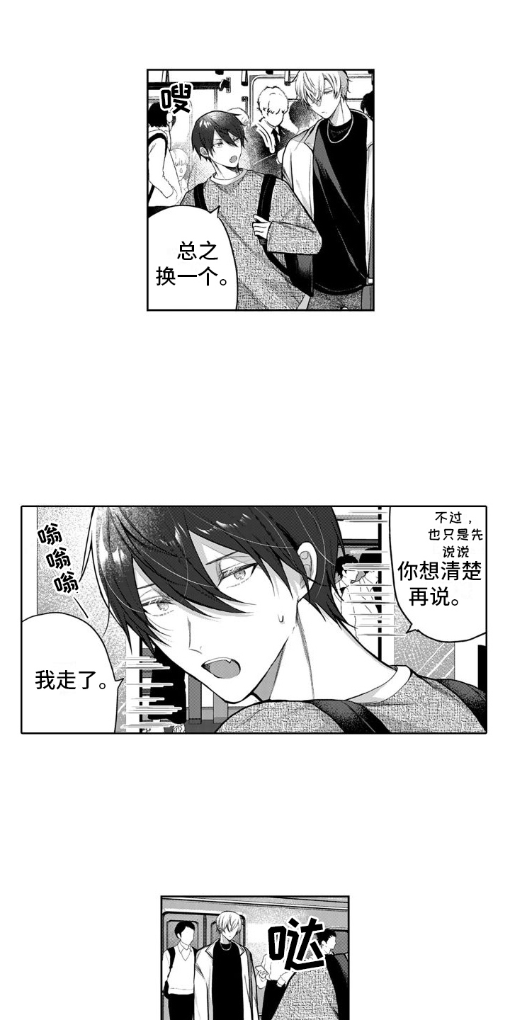 我们交往吧漫画,第3话4图