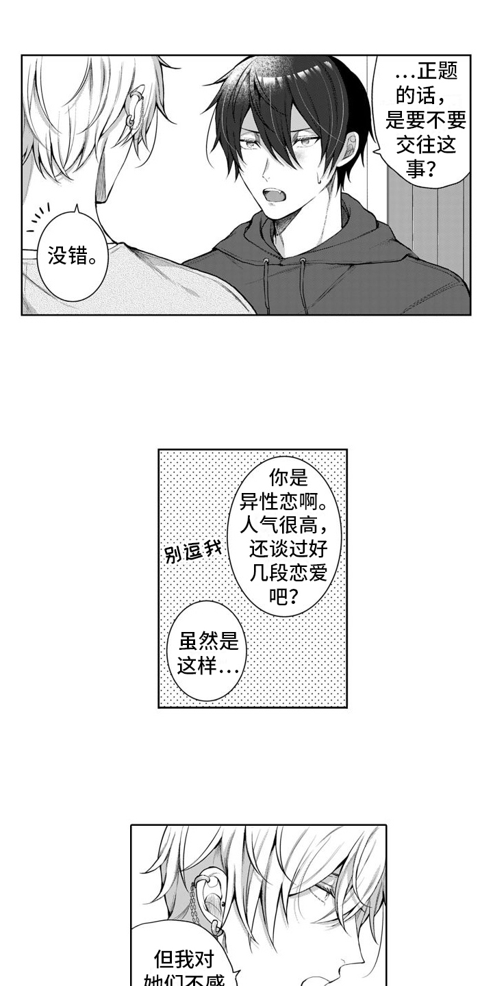 我们交往吧漫画,第2话2图