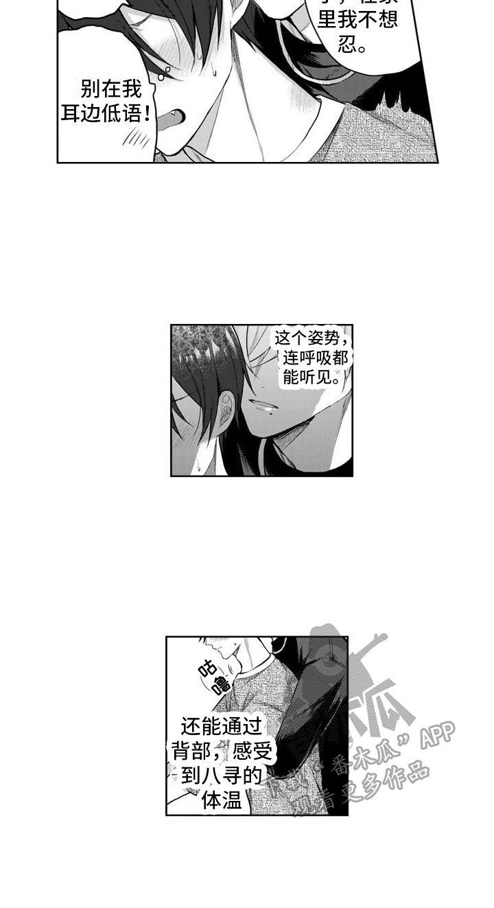 我们交往吧的日语漫画,第4话5图