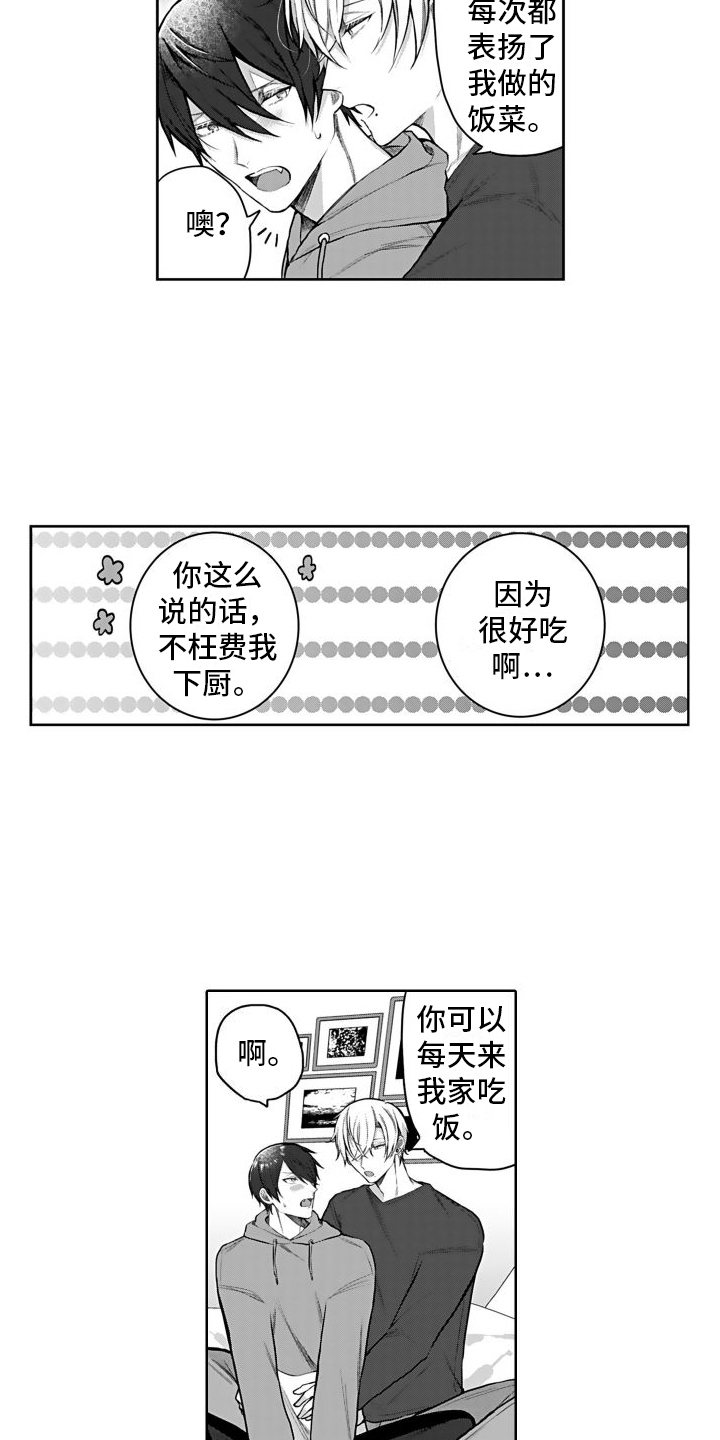 我们交往吧的日语漫画,第6话4图