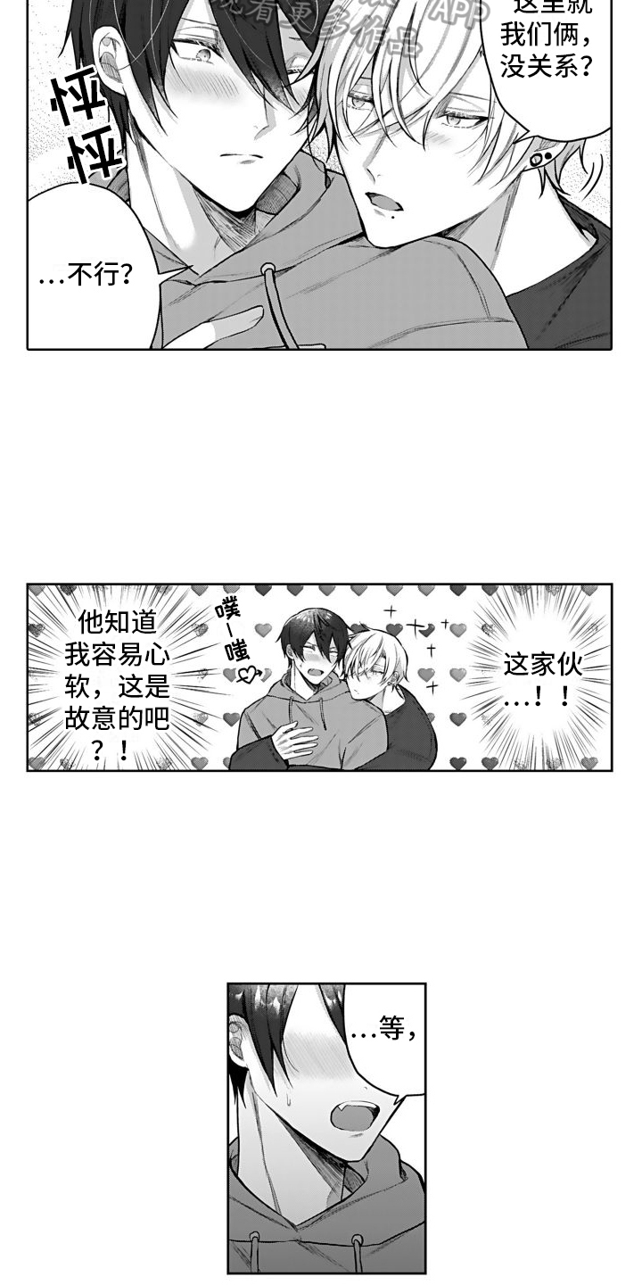 我们交往吧的日语漫画,第6话2图