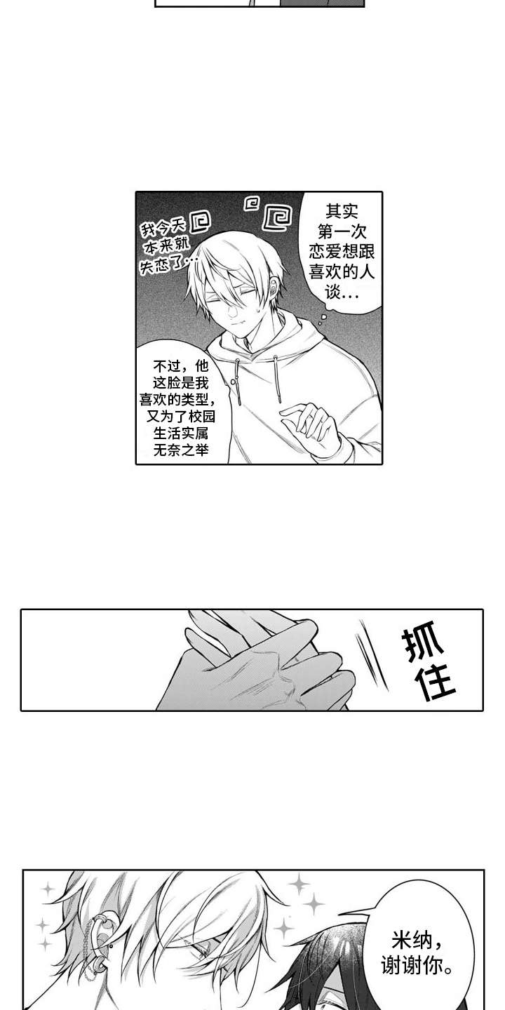 我们交往吧漫画,第2话1图