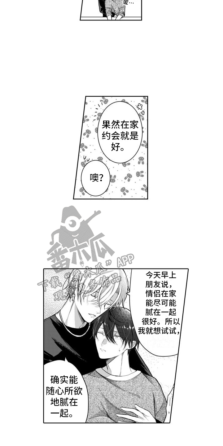 我们交往吧的日语漫画,第4话2图