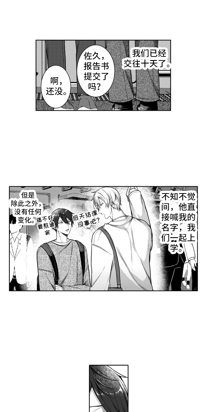 我们交往吧漫画,第3话3图