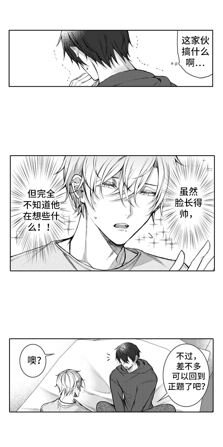 我们交往吧漫画,第2话1图