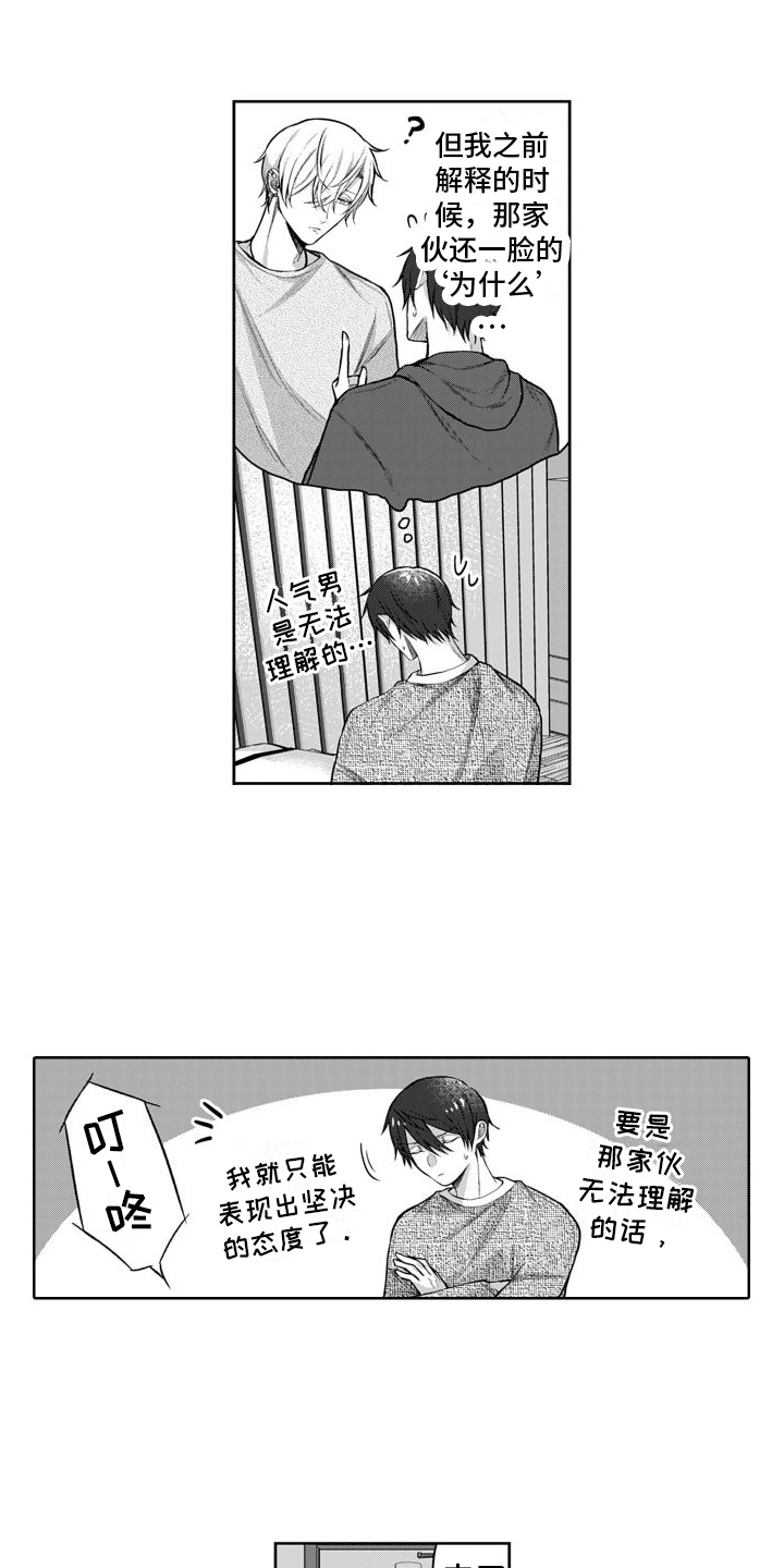 我们交往吧漫画,第3话3图