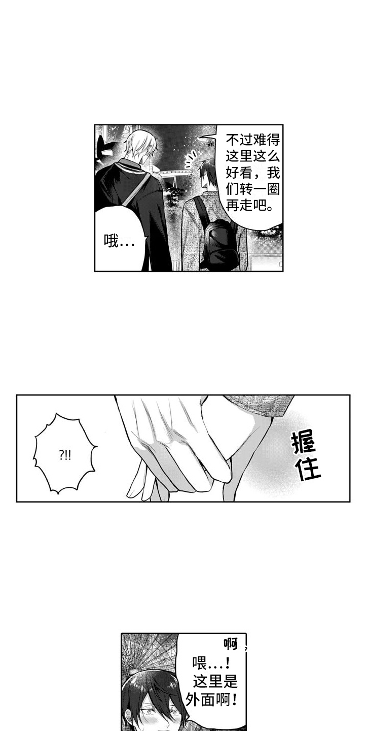 我们交往吧漫画,第8话5图