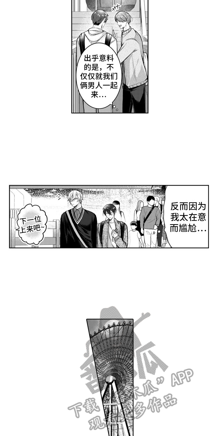 我们交往吧英文怎么说漫画,第7话2图