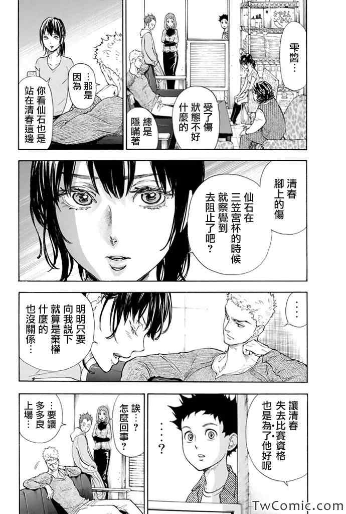 舞动青春漫画,第6话2图