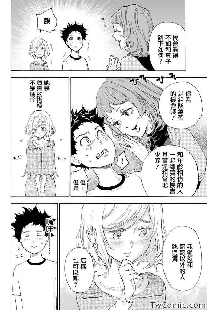 舞动青春漫画,第6话5图