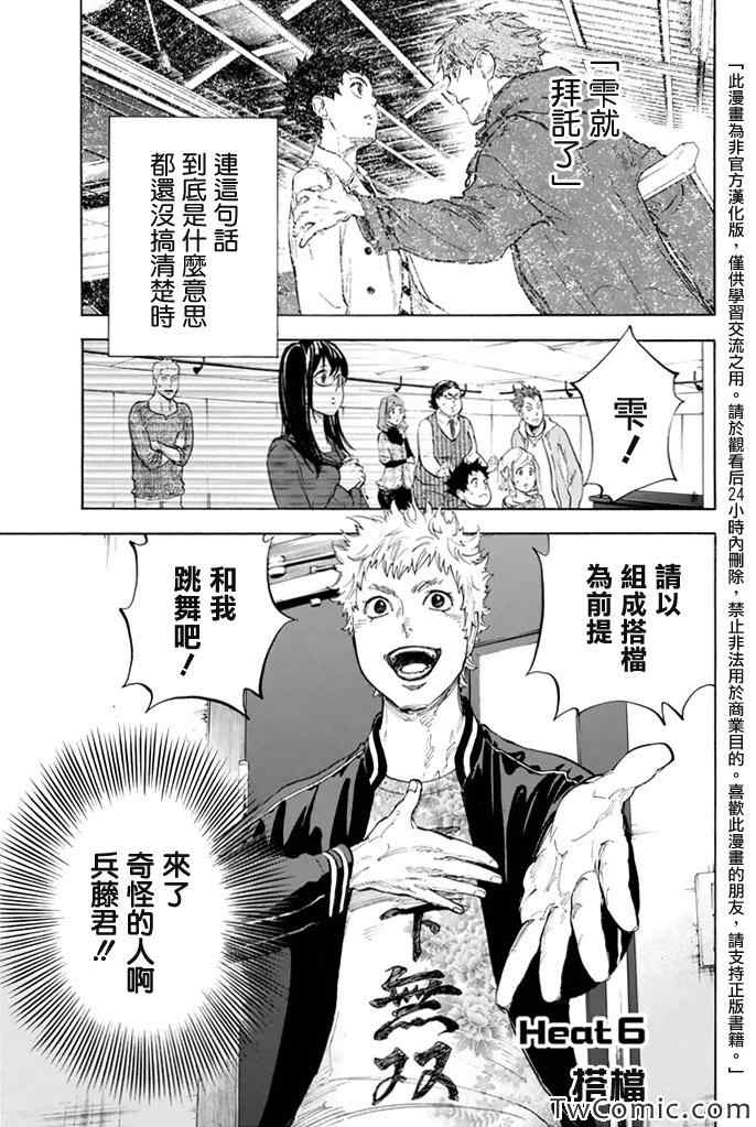 舞动青春漫画,第6话1图