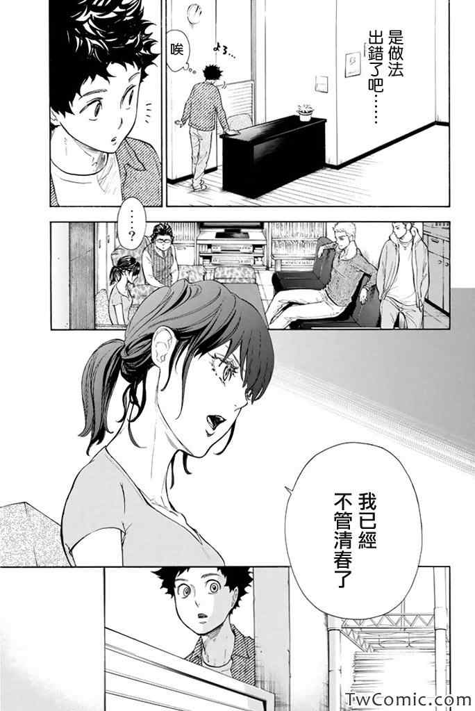 舞动青春漫画,第6话1图